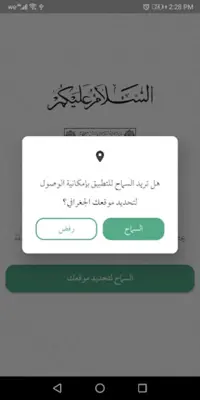 إقامة الصلاة android App screenshot 0