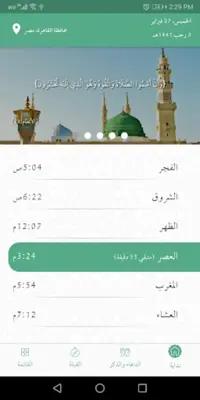 إقامة الصلاة android App screenshot 1