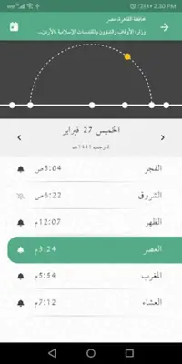 إقامة الصلاة android App screenshot 2