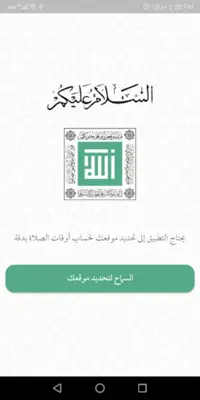 إقامة الصلاة android App screenshot 5